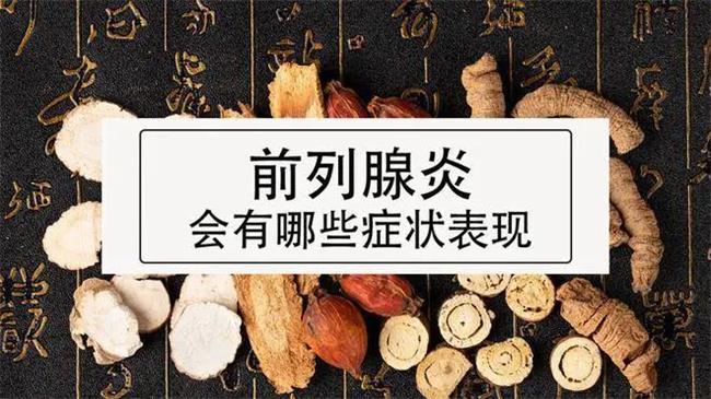 肾气足了，前列腺炎就好了吗？“肾合助阳”！