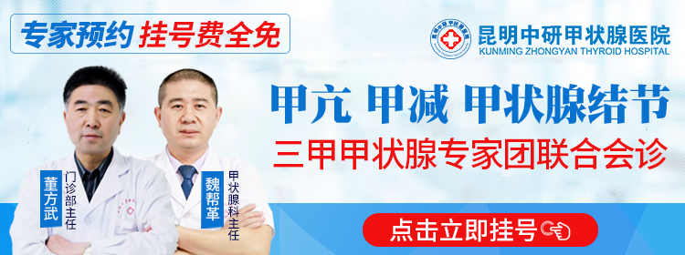 【昆明中研甲状腺医院】云南排名靠前的(甲亢医院){公开发表}