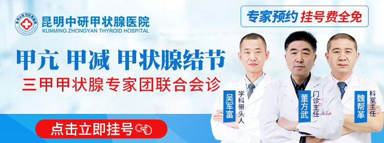 「热议」昆明中研甲状腺医院看结节怎么样