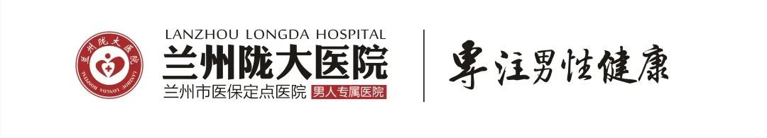 兰州看男科疾病去哪家?兰州看男科哪家医院口碑好?“LIPUS脉冲声波技术西北临床应用示范单位”在兰