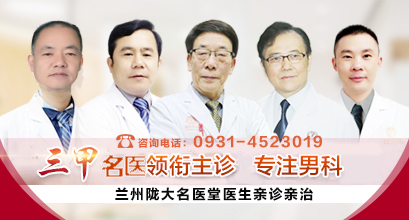 排名官宣：兰州专治男科病医院「公开宣布」兰州市治疗男科专科医院?