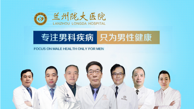 本周热榜：兰州看男科医院的排名(医院排名)「导医协助患者治疗」