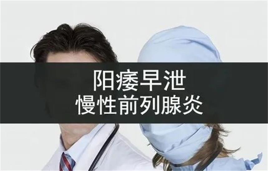 困扰80%男性的男科疾病，你中招了没？中医治疗有妙方！