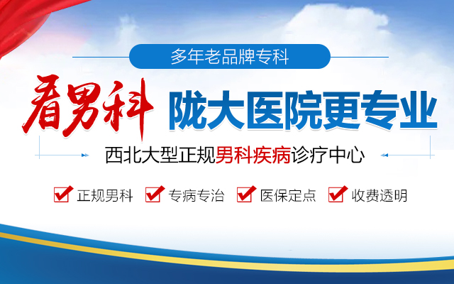 排名官宣：排名【前三】兰州专治男科病医院「公开宣布」兰州市治疗男科专科医院?