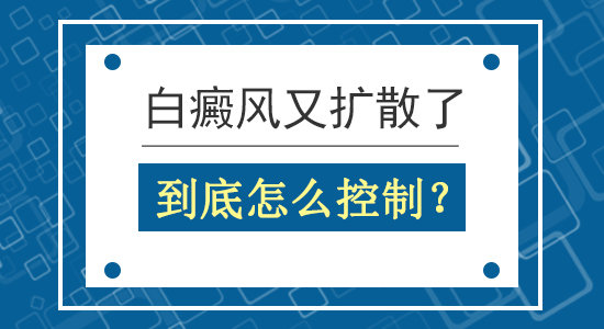 [白癜风速览]南昌治疗白癜风医院[预约资讯]排名前十的白癜风医院-男性患上白癜风怎么防止扩散?