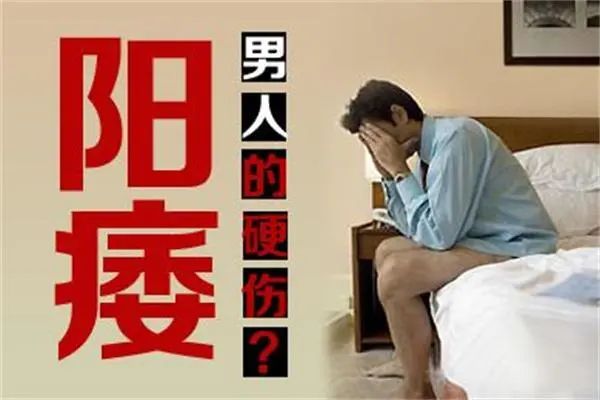 中医：从肝肾同源论治男科疾病——阳痿（勃起障碍）