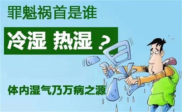 所谓“千寒易去、一湿难除”，中医如何从根源解决寒湿问题？