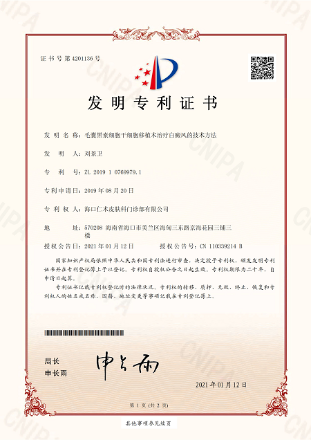 海南皮肤科医院再谈“ReCell自体细胞再生术”治疗白癜风