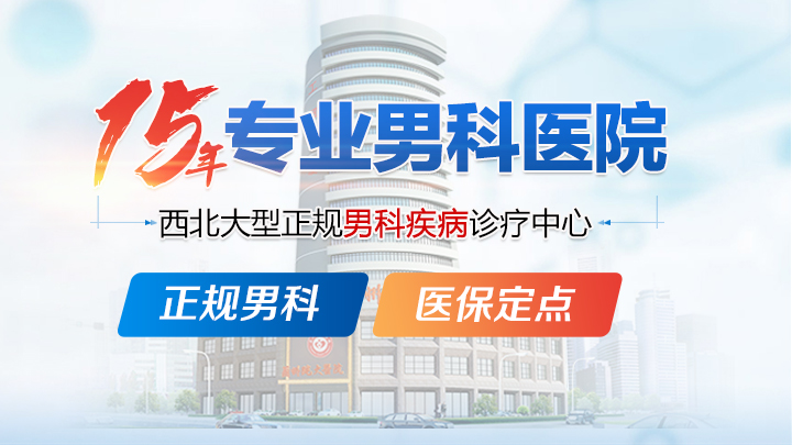 [患者公認(rèn)]蘭州治療前列腺炎醫(yī)院排行榜_蘭州看前列腺炎醫(yī)院哪家好?