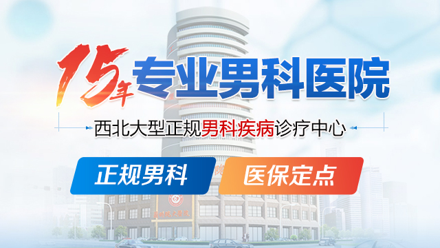 消息速看：兰州男科医院在线预约「公开透明」兰州哪家医院看男科好?