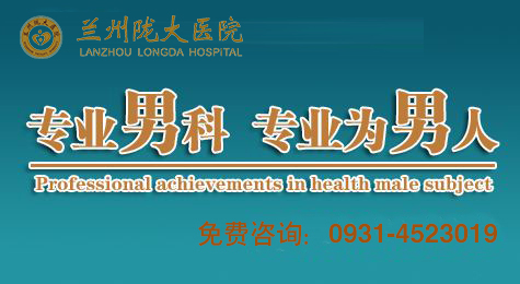6月热讯:兰州治疗男科好的医院[排行总榜实时发布]兰州看男科比较好的医院?