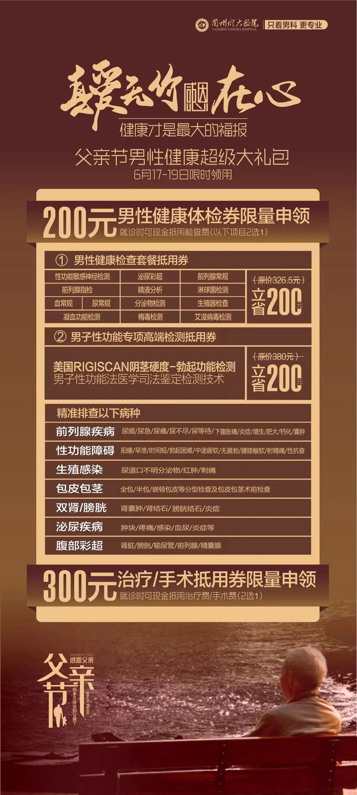 [精于专业]兰州哪里的医院看男科病比较好{诚于医德}兰州男科疾病选哪家医院治疗?