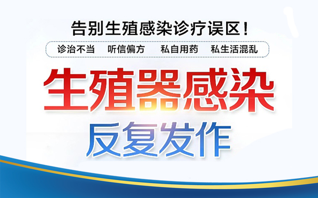 『对症治疗』兰州陇大医院治疗生殖感染好不好[排名前五]兰州看男性生殖感染好的医院?