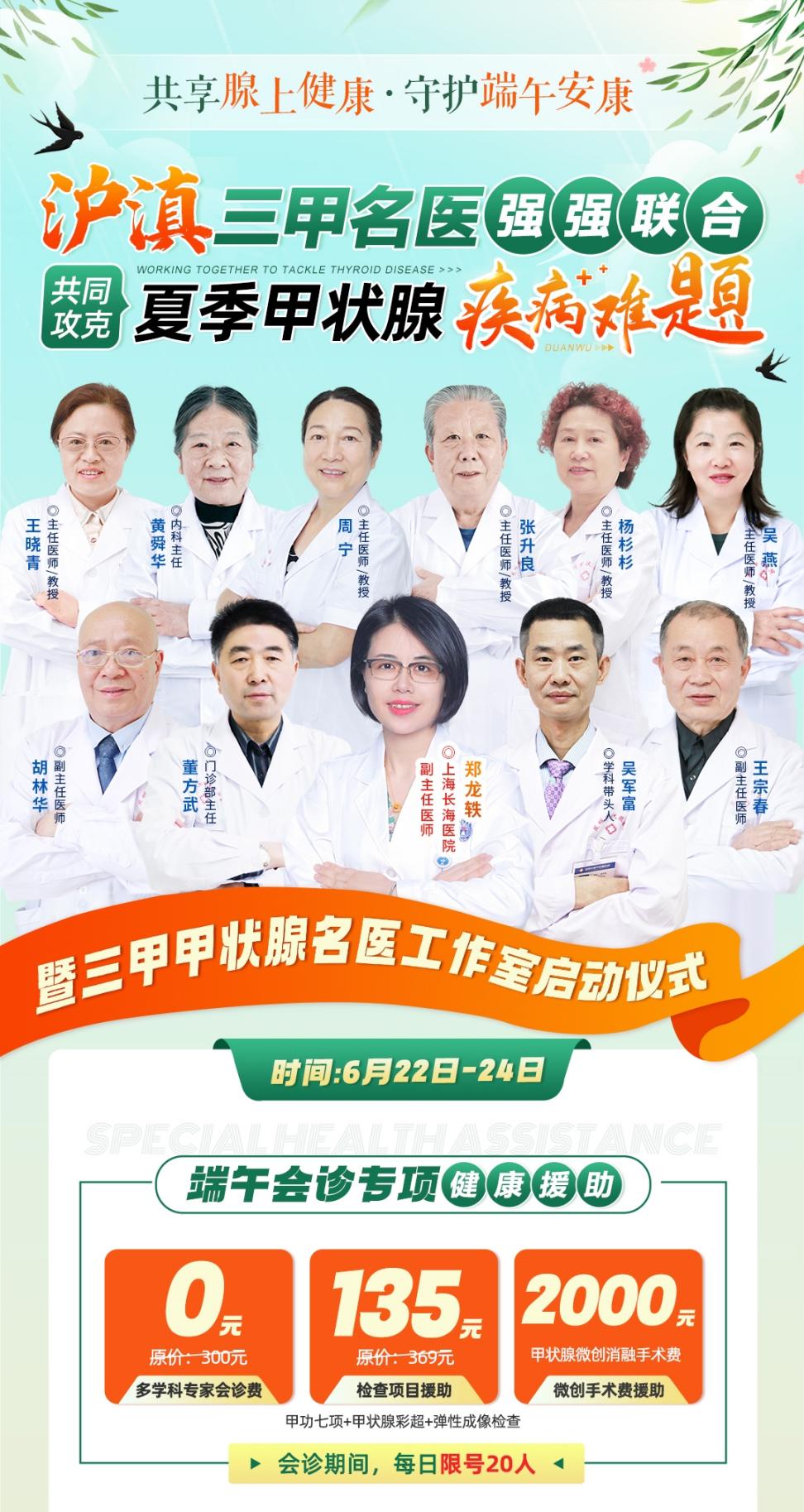 昆明中研甲状腺医院：6月22日-24日大型甲状腺医生联合会诊援助活动