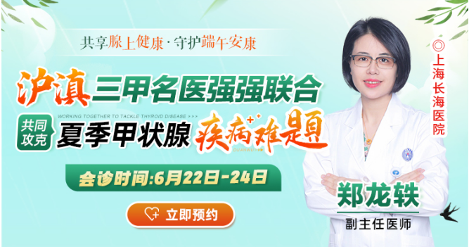 端午献礼甲状腺健康，正规医生免费联合会诊，专项检查援助！
