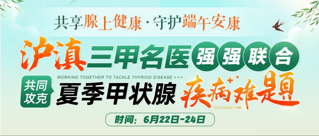 6月22日-24日专业医生齐聚昆明中研甲状腺医院为健康把脉