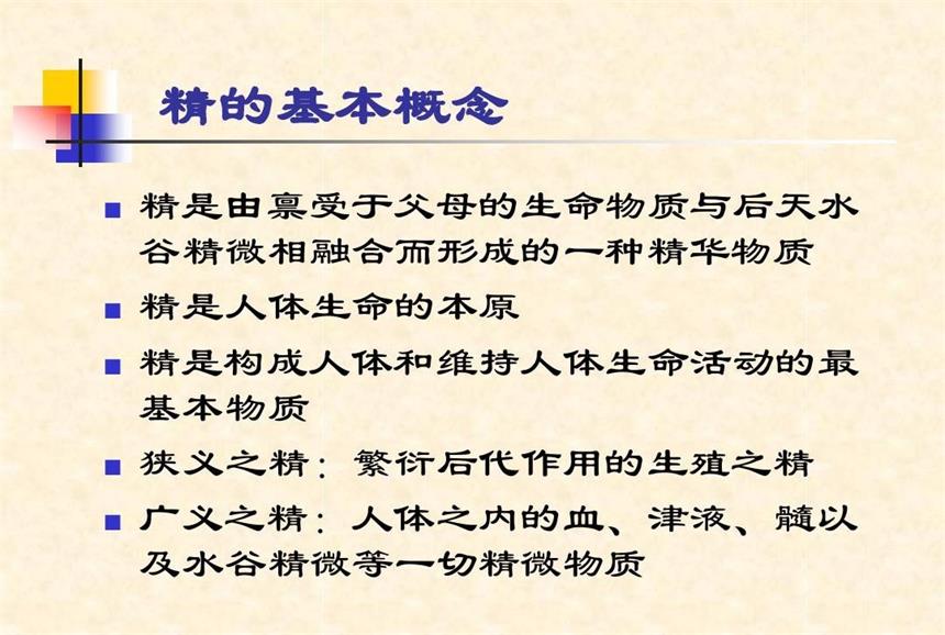 中医：和房事同样是泄精，为何两者之间有那么大的区别？