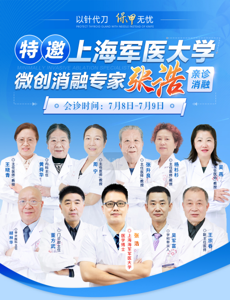 甲状腺结节患者注意了！7月8日—9日，甲状腺结节微创消融高可申请3000元手术费用援助！