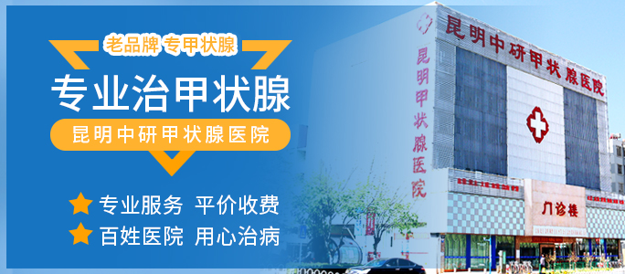 重磅宣布：文山哪个医院甲亢科更专业「2023年度排名」文山甲亢医院哪个口碑好