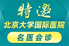 7月15-16日痛风风湿骨病京黔名医联合会诊启动