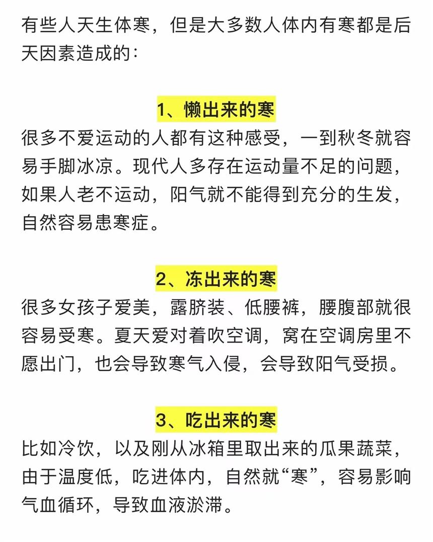 中医：“阳气不足，阴邪内生”——寒性体质是万病之源！