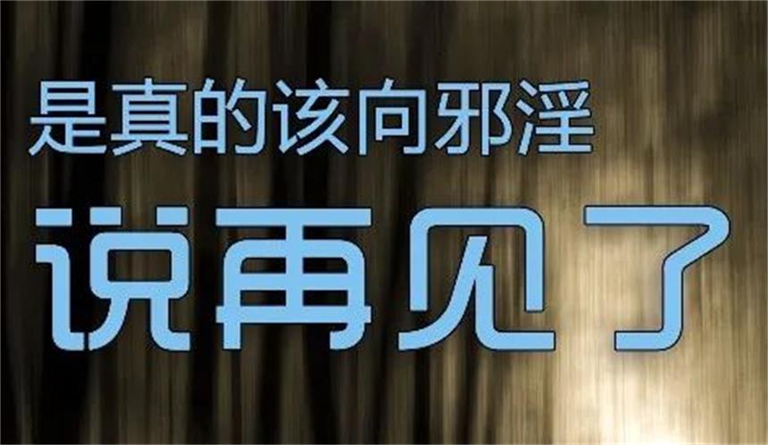 久坐+熬夜+邪淫=完蛋！90后小伙儿讲述那段不堪回首的人生