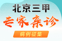 7月22日-23日|北京正规权威医生贵阳亲诊痛风风湿病例征集启动