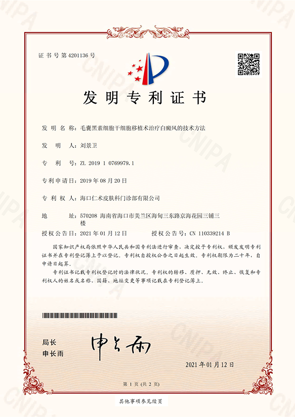 海南青少年白癜风去哪治.png