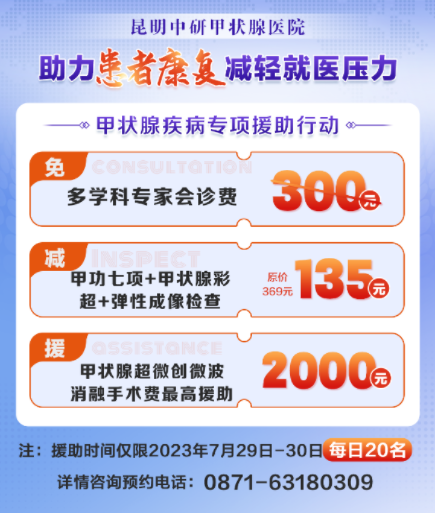 【今日看点】北京甲状腺医生会诊+援助补贴，甲状腺疾病康复机会不容错过！