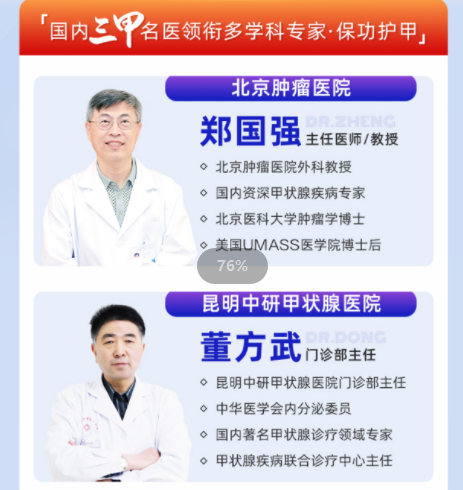不用再跑北京看甲状腺疾病了，北京甲状腺医生来到家门口会诊，抓紧时间预约！