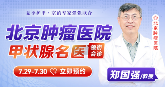 关注甲状腺健康，北京甲状腺医生多学科会诊为疑难病患者提供有效诊治！