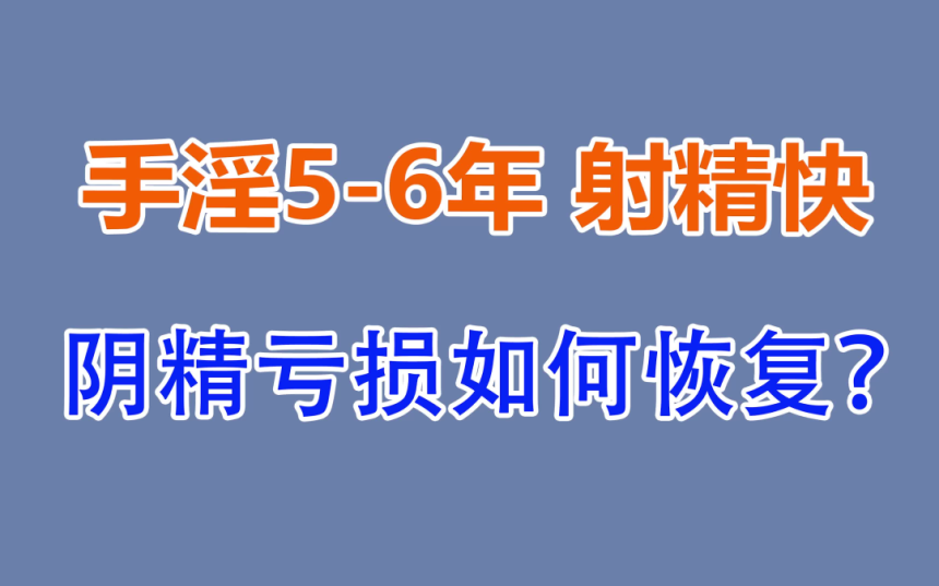 中医男科，摆脱“难言之隐”，让男人不再“难”！（附医案）