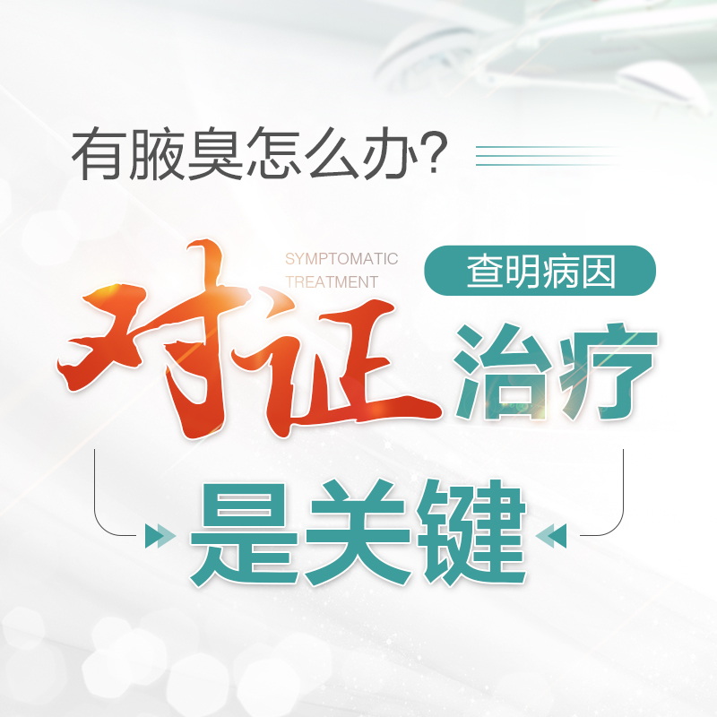 天津市治狐臭的医院哪儿好？{前十排名}