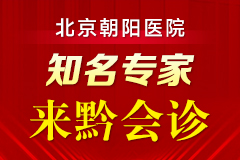 仅是2天！北京朝阳医院医生宁志伟主任医师莅临我院会诊（单日限号30）