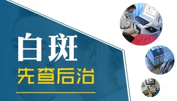 「南昌看白癜风到哪个医院好」-白癜风med检测有哪些优势？