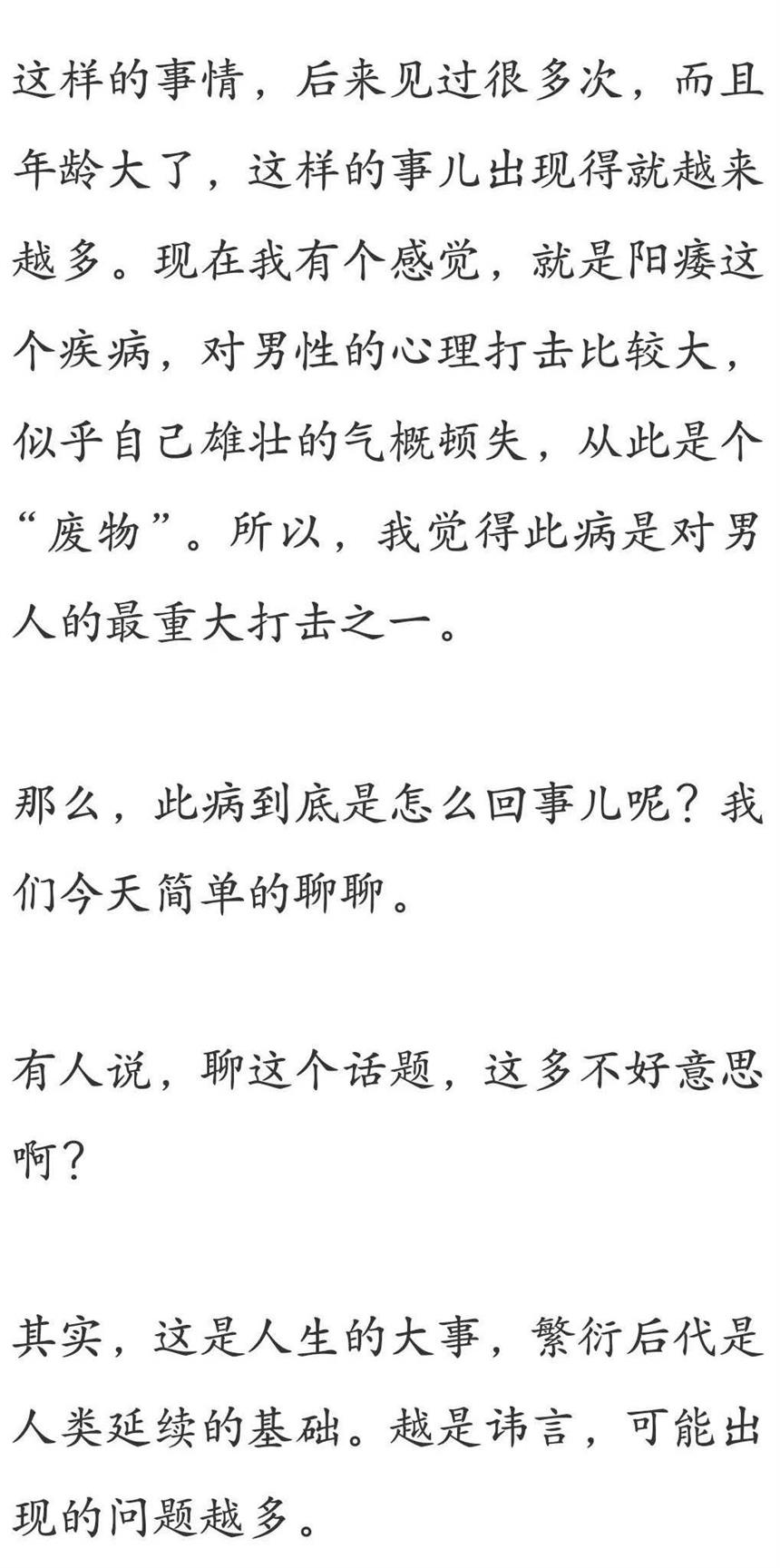 中医男科：男人的 “那件事儿” 不行了该怎么办？（纯干货）