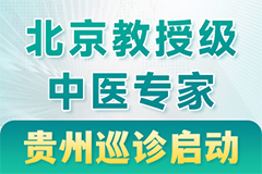 8月5日-6日，国医传人、北京名中医魏淑凤教授莅临亲诊，核心诊治痛风风湿疑难！