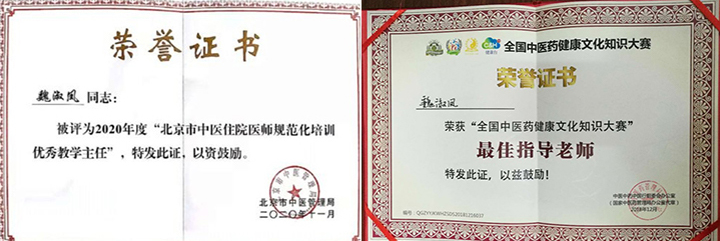 8月5日-6日，国医传人、北京名中医魏淑凤教授莅临亲诊，核心诊治痛风风湿疑难！