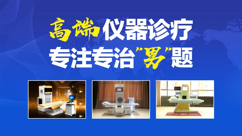 兰州哪的医院看男科病看的好?