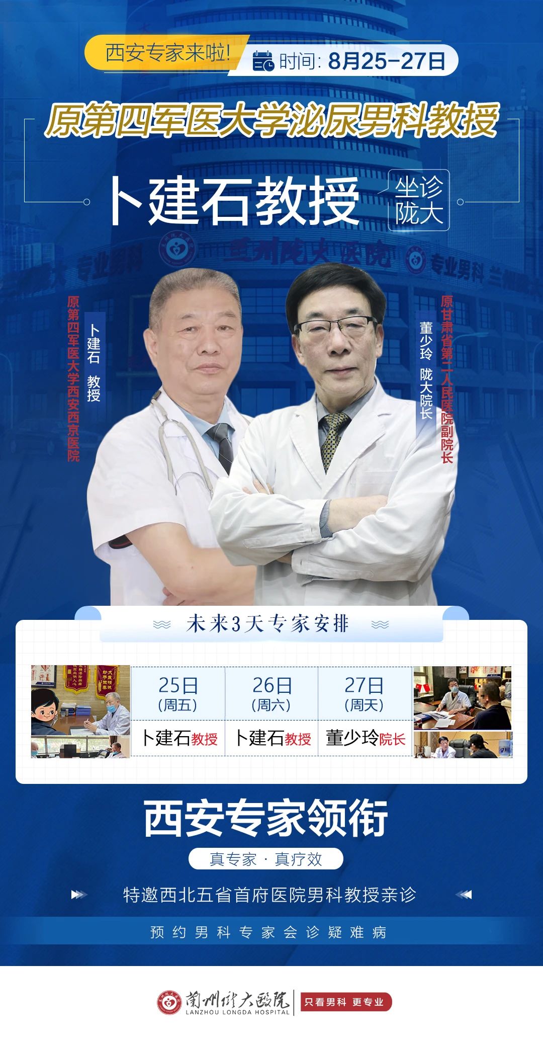 兰州哪家男科疾病治疗的好