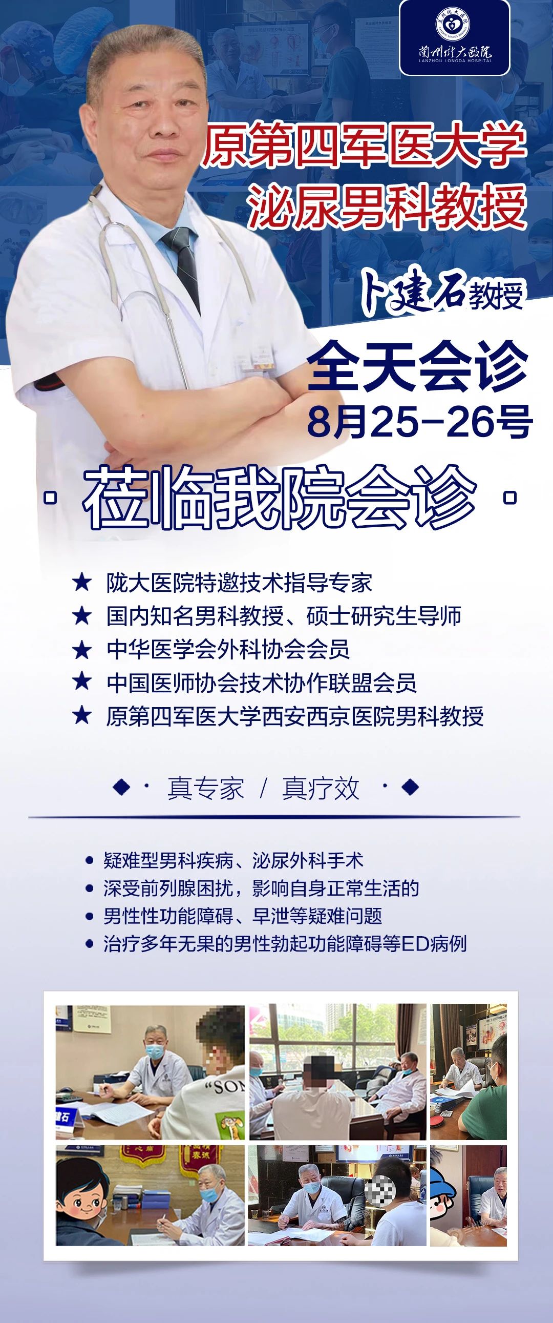 兰州哪家男科疾病治疗的好