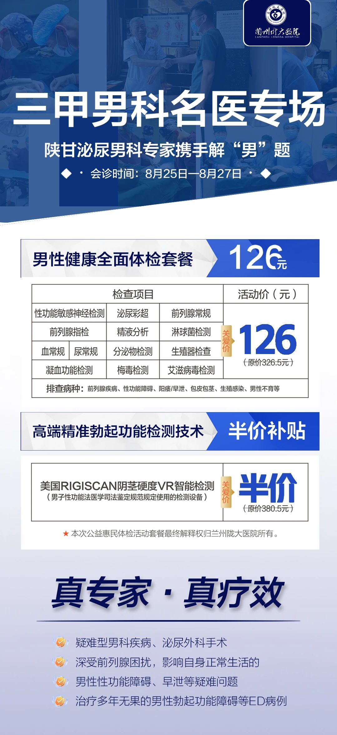 兰州哪家男科疾病治疗的好