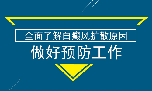 如何预防白癜风蔓延