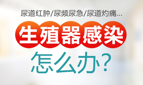 兰州哪个医院治疗男科感染好?