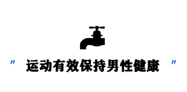 没2分钟就射精了！房事草草了事？科学延长时间？早泄可以这样治！