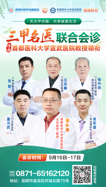 北京专业甲状腺科教授联合会诊助力“腺康”！