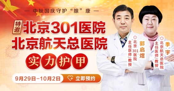 国庆中秋不放假 北京2大名院名医医生齐聚昆明中研联合会诊
