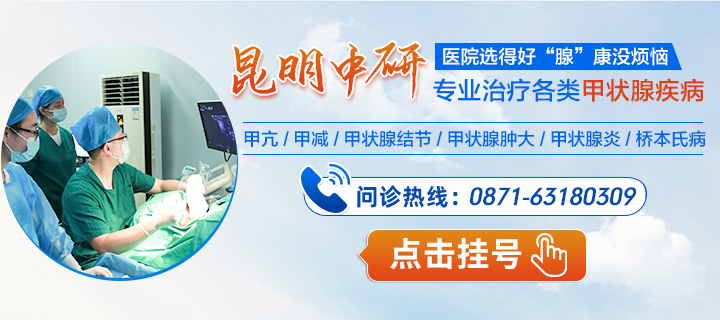 推荐名单：云南甲减医院排名前十公开-昆明治疗甲减好的医院推荐名单公布！