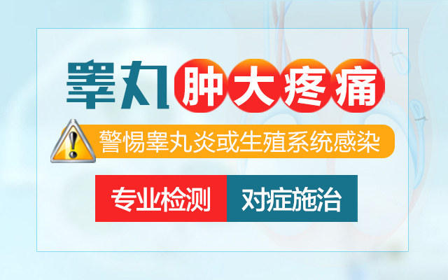 今日发布：睾丸疼痛可能是由什么疾病引起的-睾丸疼痛到兰州哪家男科医院治疗?