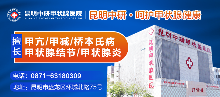 热点查询：甲状腺瘤多大可以做消融“核心公布”昆明哪家医院可以做多模态超微创消融术